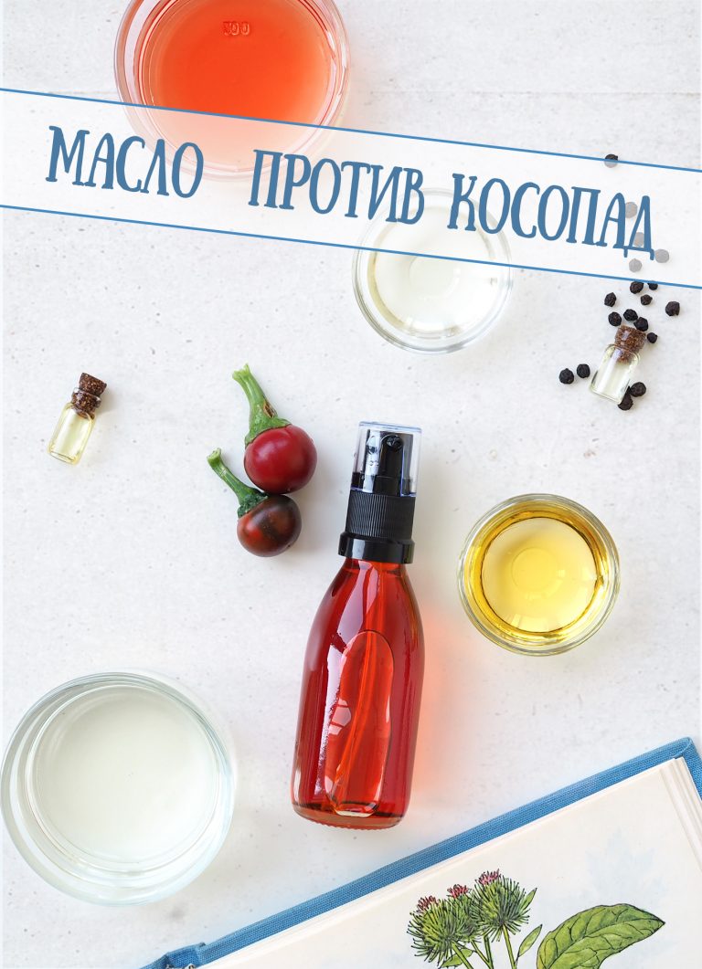 Масло против косопад/ Anti-hair loss oil | Кукуряк