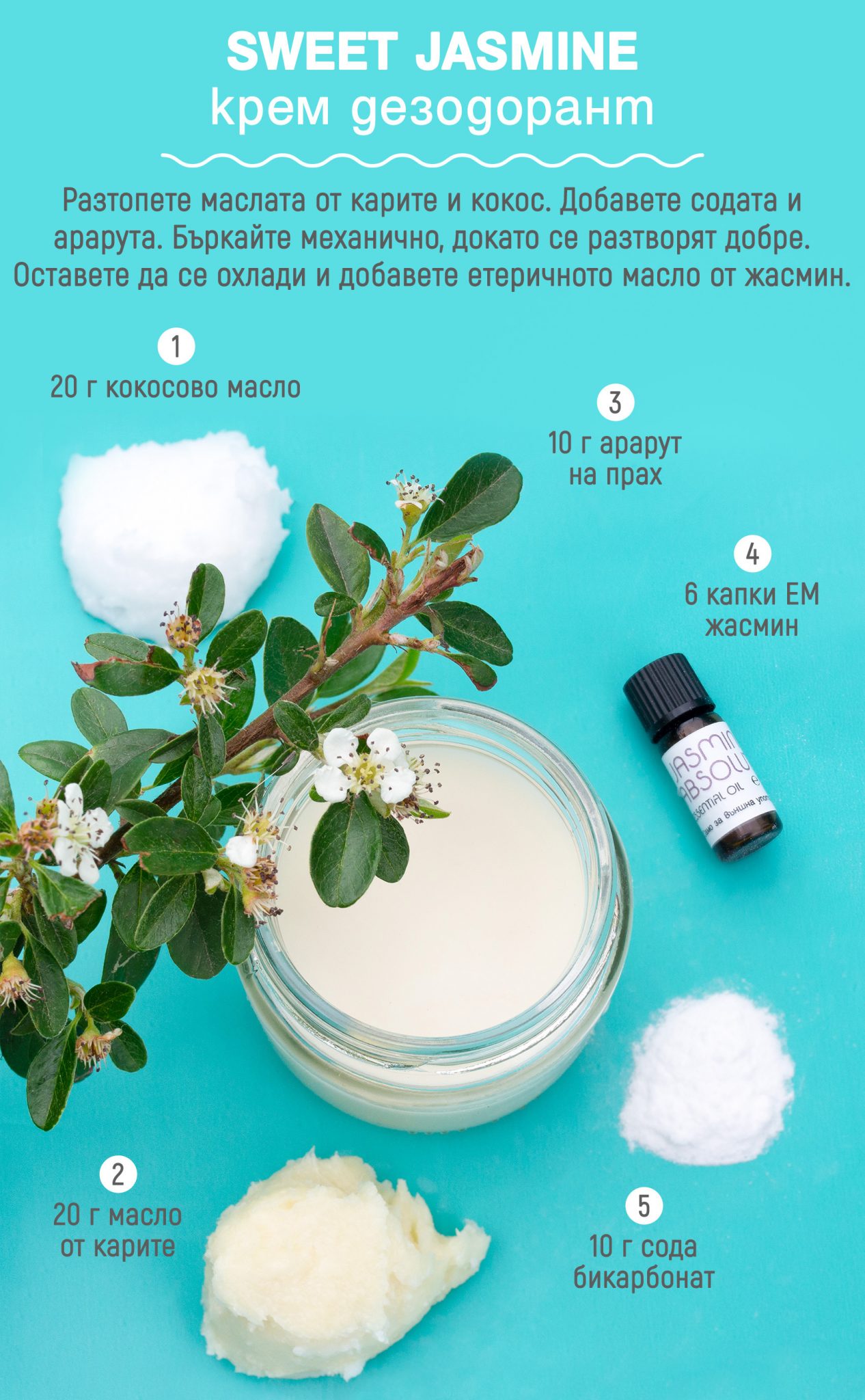 Крем дезодорант SWEET JASMINE / Cream Deodorant SWEET JASMINE | Кукуряк