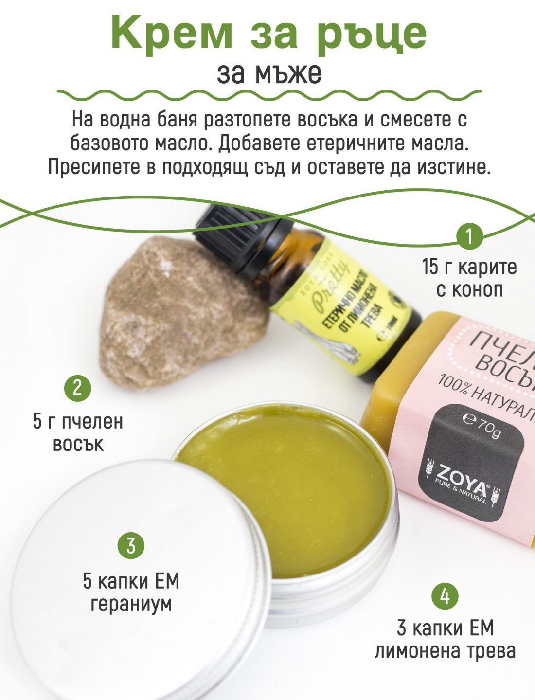 Крем за ръце за мъже / Hand cream for men | Кукуряк